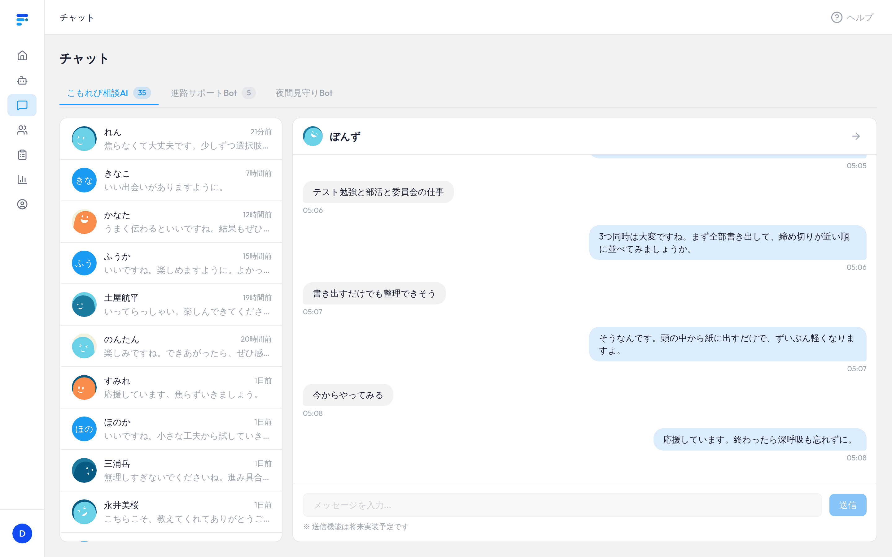 Bot別・利用者別のチャット閲覧画面
